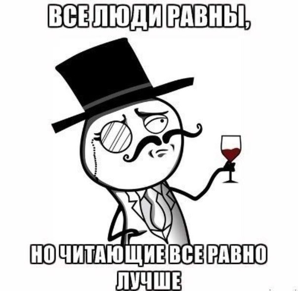 читающие люди