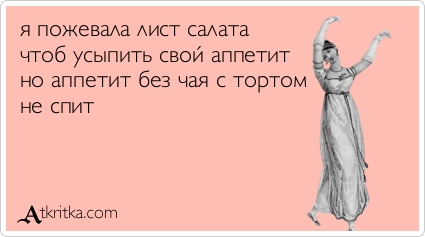 аппетит