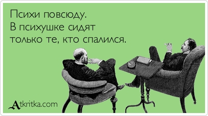 психи